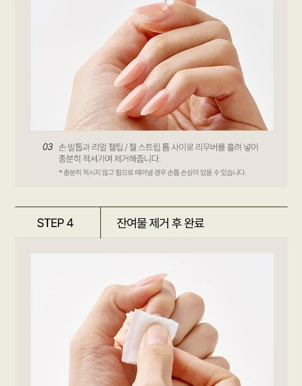 [NEW] 오호라 그린티 3-in-1 네일 리무버 50ml 상세페이지 22